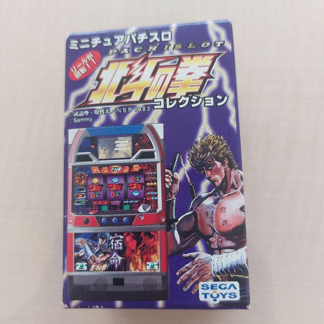 Amazon.co.jp: ミニチュア パチスロ 北斗の拳 コレクション : おもちゃ